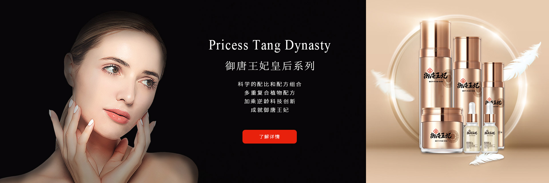 御唐王妃公司品牌