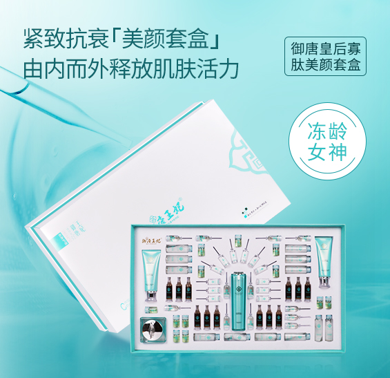 御唐皇后寡肽美颜院线套（64件套）