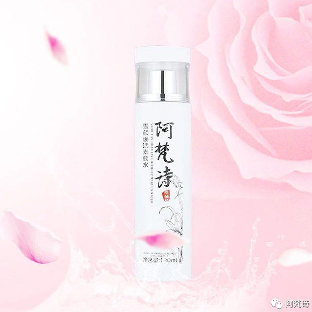 美颜焕活素颜水